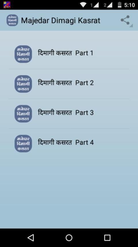 Majedar Dimagi Kasrat स्क्रीनशॉट 2