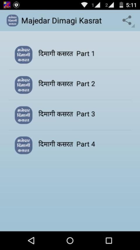 Majedar Dimagi Kasrat आइकन