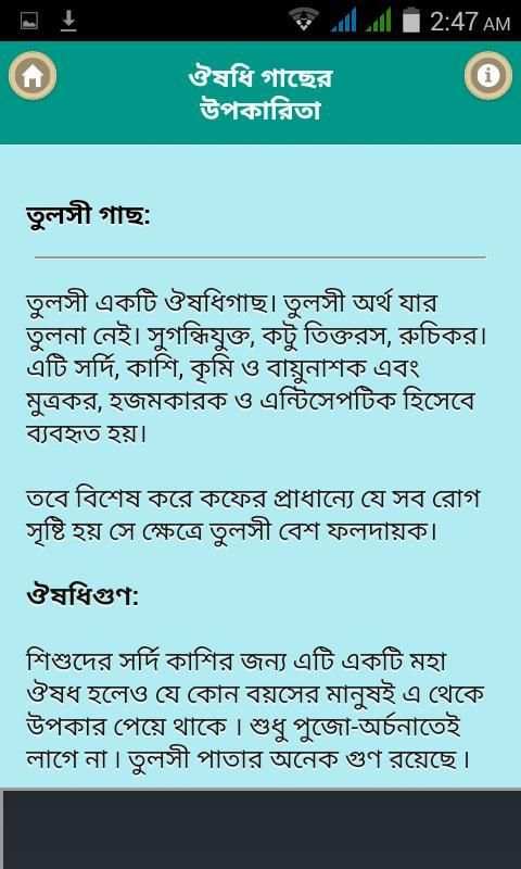 ঔষধি কিছু গাছের উপকারিতা screenshot 3