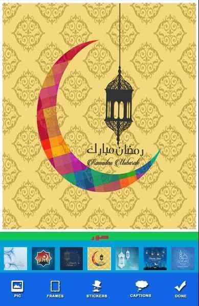 صور بطاقات رمضان بإسمك جديد скриншот 6
