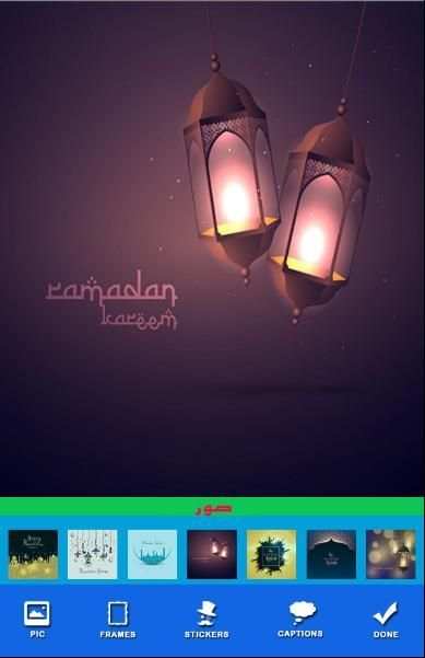 صور بطاقات رمضان بإسمك جديد скриншот 4