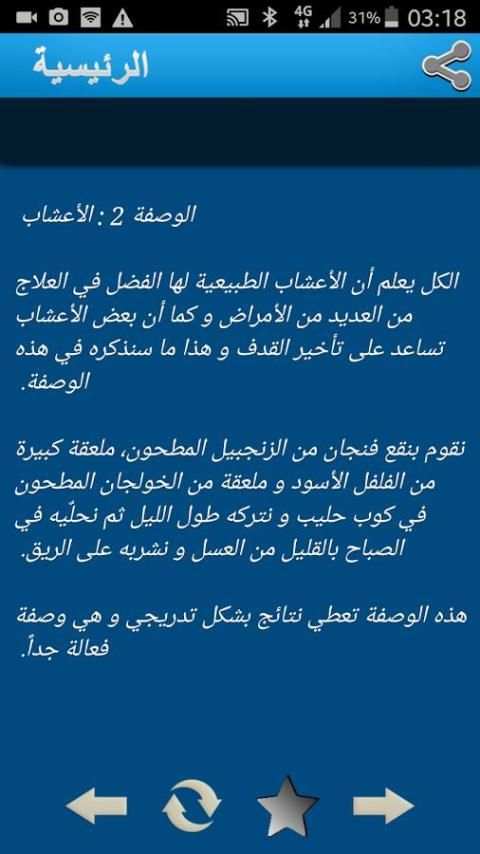 سرعة القذف الأسباب و العلاج 2018 screenshot 1