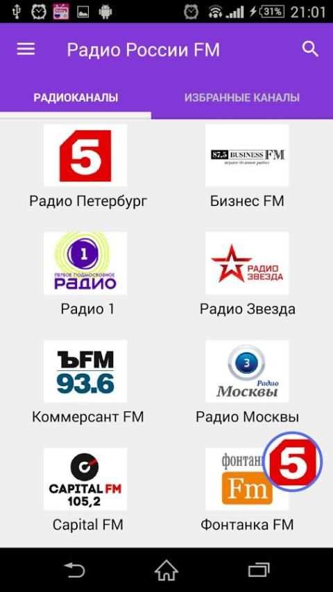 Pадио россии FM - Radio russia screenshot 5