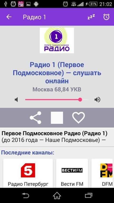 Pадио россии FM - Radio russia screenshot 2
