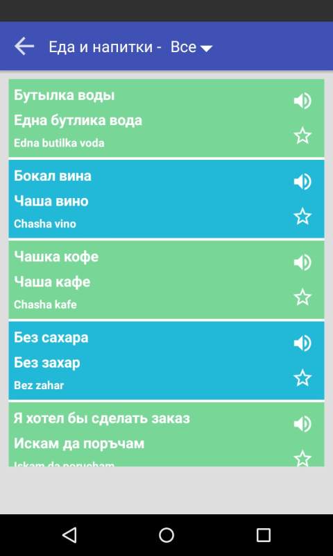Болгарский Разговорник Lite screenshot 4