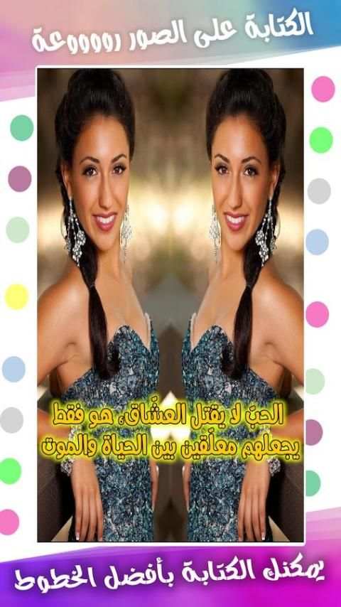 برنامج الكتابة على الصور -جديد screenshot 4