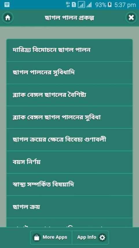 ছাগল পালন প্রকল্প screenshot 4