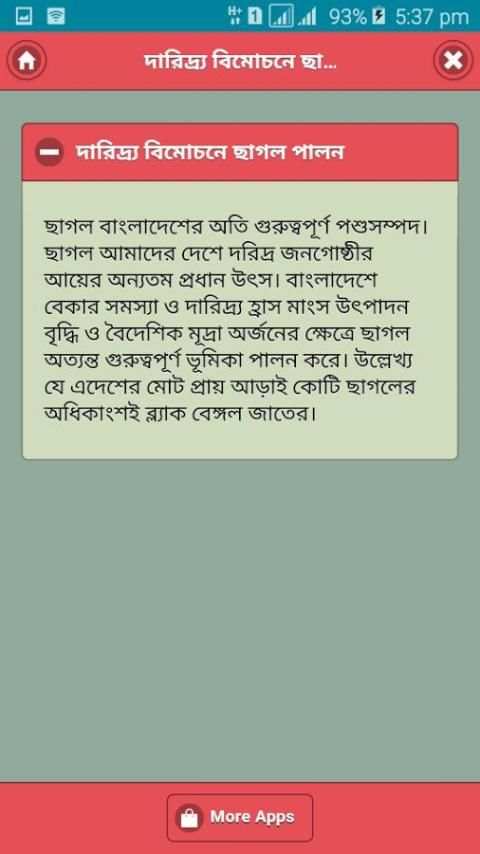 ছাগল পালন প্রকল্প screenshot 3
