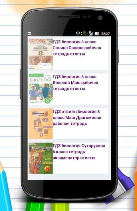 ГДЗ 2017 screenshot 3