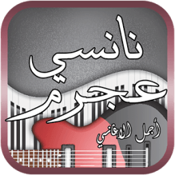 أجمل أغاني نانسي عجرم 2018 icon