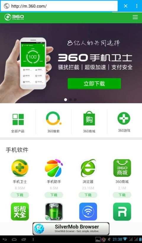 China Browser स्क्रीनशॉट 6