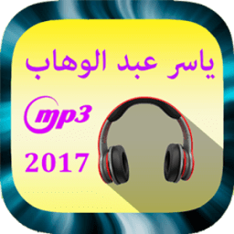 أغاني ياسر عبد الوهاب mp3 icon