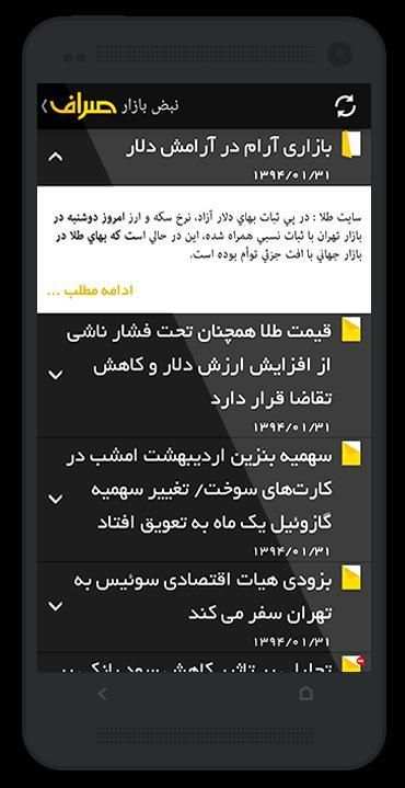 صراف (آخرین قیمتهای طلا و ارز) screenshot 3