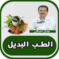 وصفات اعشاب الدكتورجمال الصقلي on 9Apps
