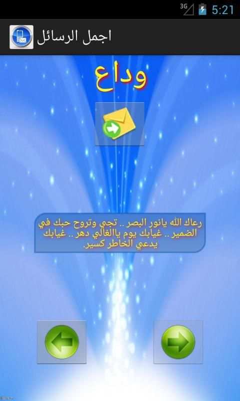 اجمل الرسائل 1 تصوير الشاشة