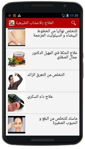 العلاج بالاعشاب الطبيعية screenshot 2