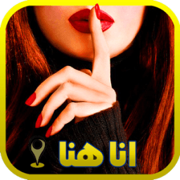 تعرف على بنات منطقتك 2018 icon