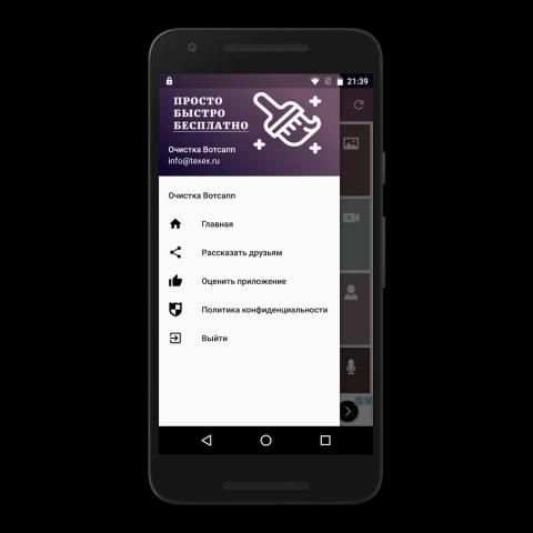 Очистка Вотсапп screenshot 8