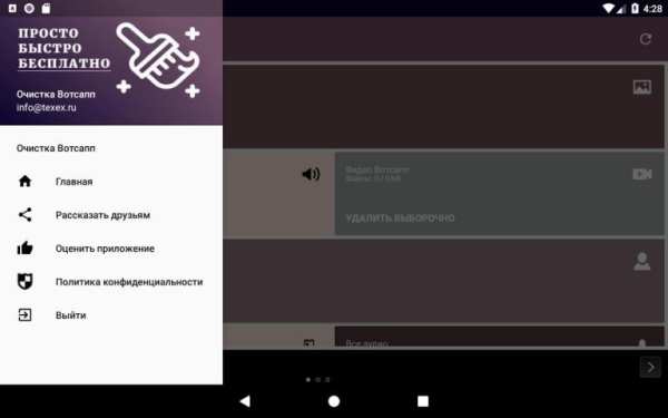 Очистка Вотсапп screenshot 3