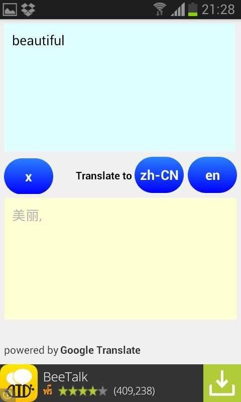 English Chinese Translator скриншот 1