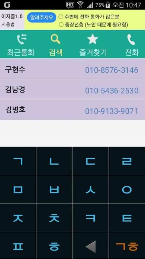 이지콜 - 쉽고 빠른 전화 स्क्रीनशॉट 2