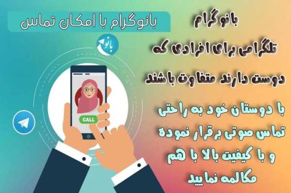 بانوگرام ( تلگرام موبوگرام ) screenshot 1