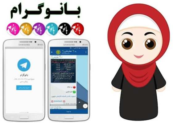 بانوگرام ( تلگرام موبوگرام ) screenshot 2