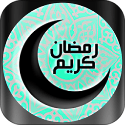 رنات رمضان بدون انترنت 2017 icon
