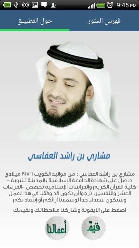 مشاري العفاسي - القرآن الكريم screenshot 2