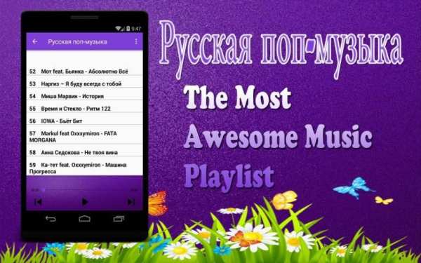 поп музыка на звонок скриншот 1