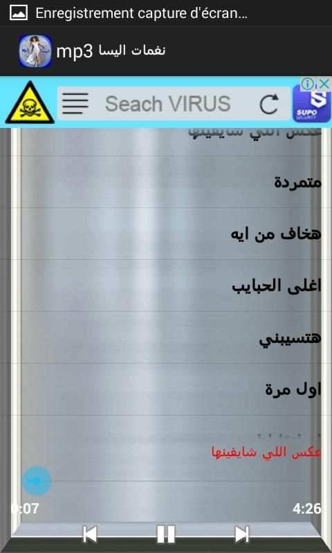 نغمات اليسا بصيغة mp3 скриншот 4