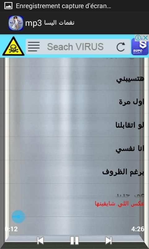 نغمات اليسا بصيغة mp3 скриншот 5