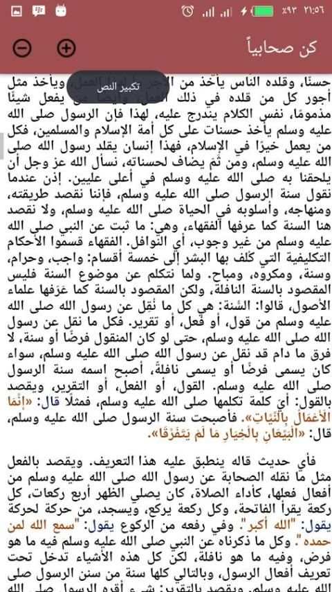 كن صحابيا screenshot 5