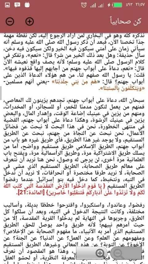 كن صحابيا screenshot 4