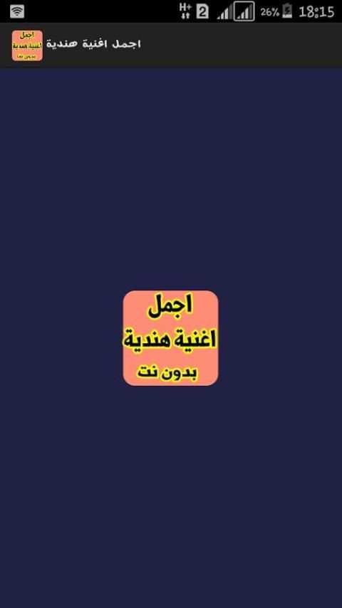 اجمل اغنية هندية 2018 screenshot 4