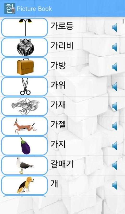 Speaking in Korean screenshot 2