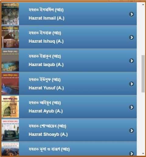 কোরআনে বর্ণিত নবীদের কাহিনী screenshot 5