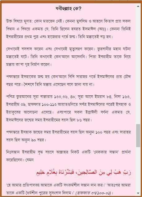 কোরআনে বর্ণিত নবীদের কাহিনী स्क्रीनशॉट 10