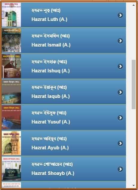 কোরআনে বর্ণিত নবীদের কাহিনী स्क्रीनशॉट 13