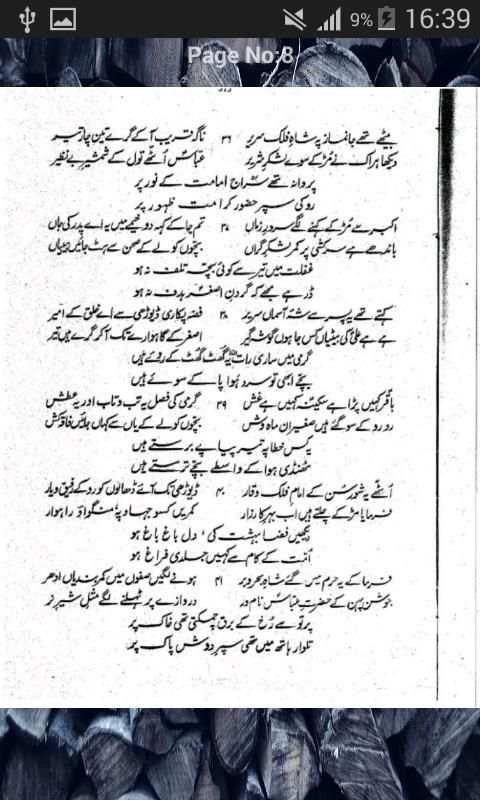 Islami Shayari Urdu скриншот 1