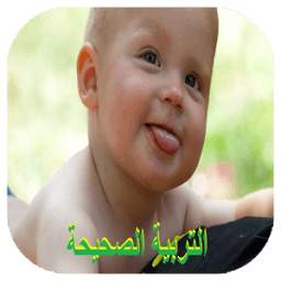 أساسيات التربية الناجحة للأبناء 1.0