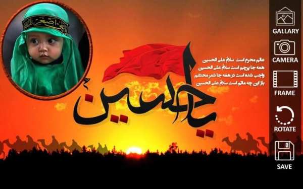 Best muharram photo editor free screenshot 5