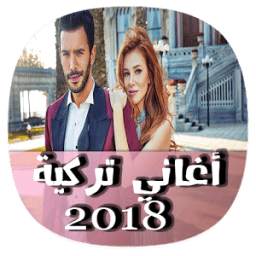 أغاني تركية 1.0