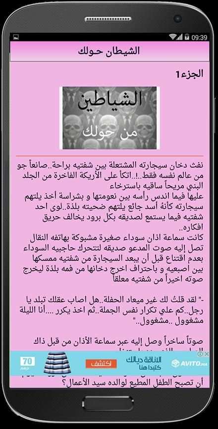 رواية الشياطين حولك screenshot 1