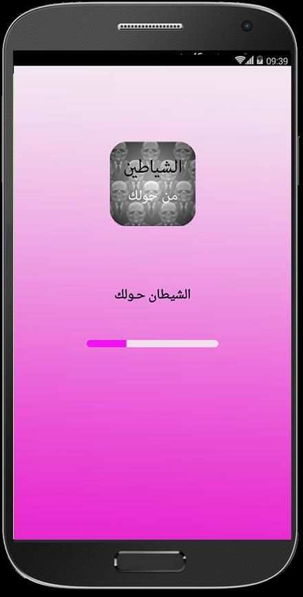 رواية الشياطين حولك screenshot 4