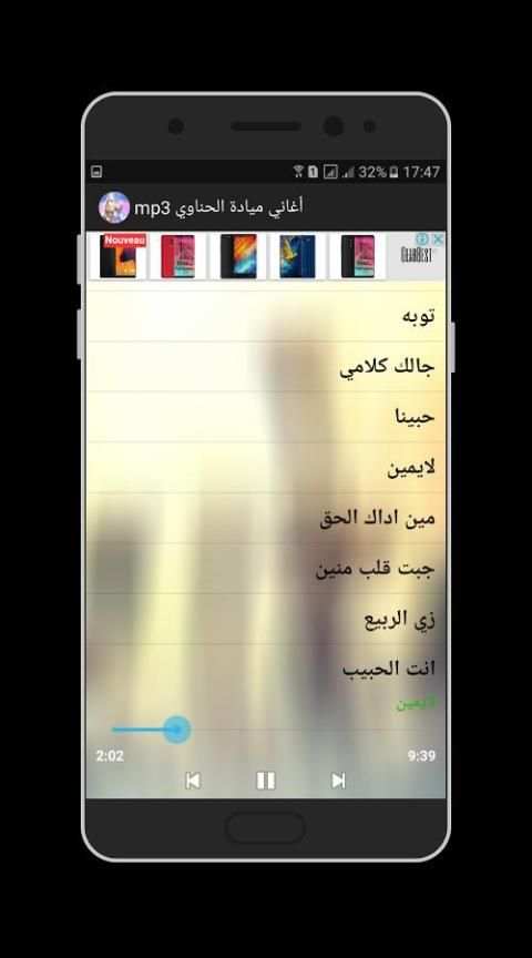 أغاني ميادة الحناوي 2018 screenshot 2