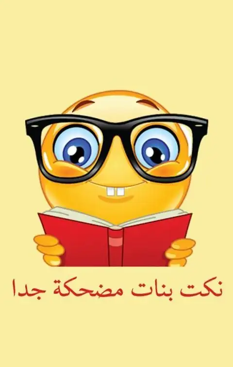 نكت بنات مضحكة جدا screenshot 5