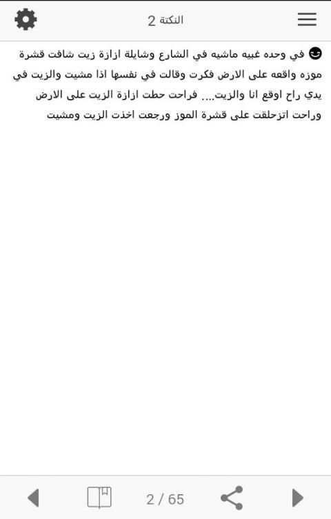 نكت بنات مضحكة جدا screenshot 2
