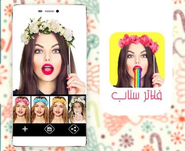 فلاتر سناب شات مثيرة screenshot 2