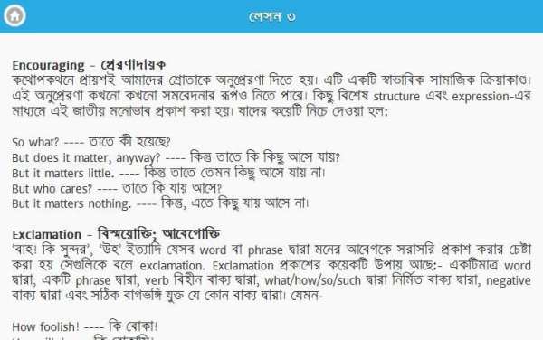 ইংরেজিতে কথা বলা শিখুন screenshot 3